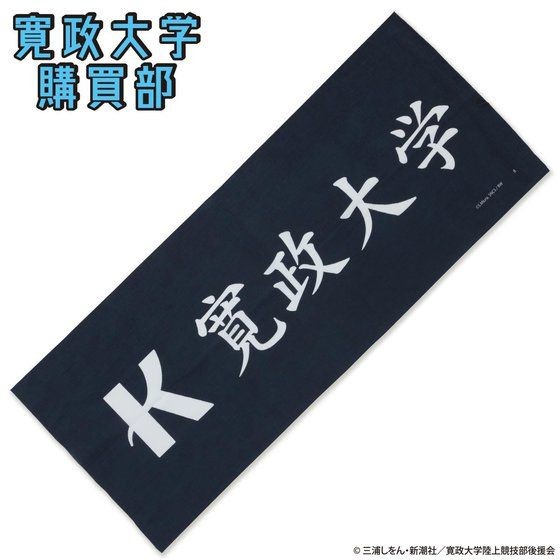 动画《强风吹拂》宽正大学陆上竞技部应援物品登场 资讯 第3张