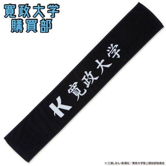 动画《强风吹拂》宽正大学陆上竞技部应援物品登场 资讯 第24张
