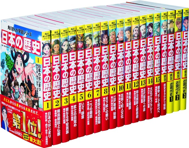 角川出版《漫画版 日本的历史》文库版 连续三月发售 资讯 第3张