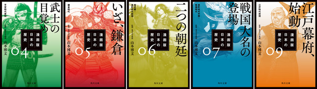 角川出版《漫画版 日本的历史》文库版 连续三月发售 资讯 第5张