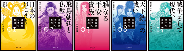 角川出版《漫画版 日本的历史》文库版 连续三月发售 资讯 第4张