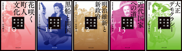 角川出版《漫画版 日本的历史》文库版 连续三月发售 资讯 第6张