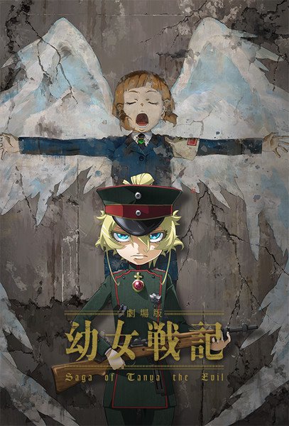 剧场版动画《幼女战记》第二部特报视频播出 资讯