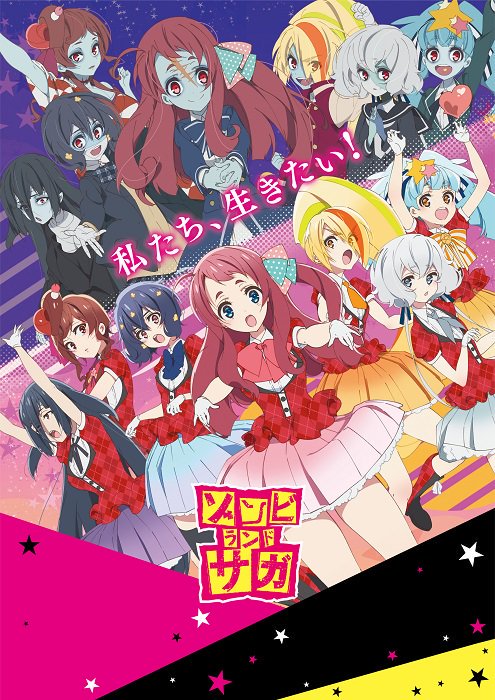 原创新感觉丧尸系动画《佐贺偶像是传奇》山田妙声优公布 资讯 第2张