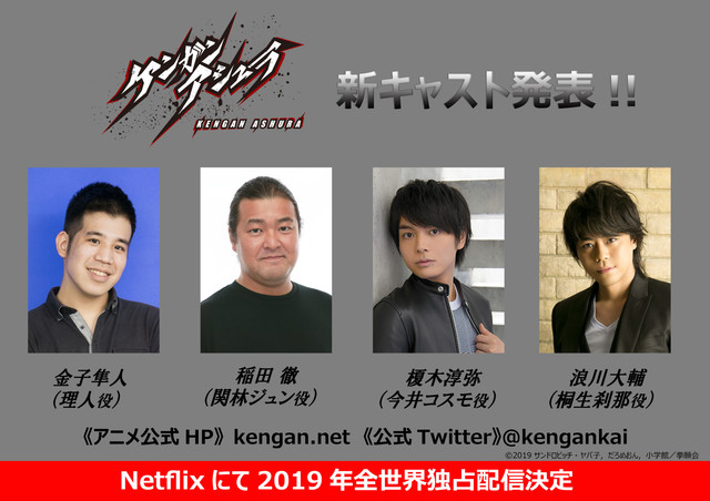 动画《拳愿阿修罗》公开主视觉图公开 榎木淳弥、浪川大辅等人参演 资讯 第2张