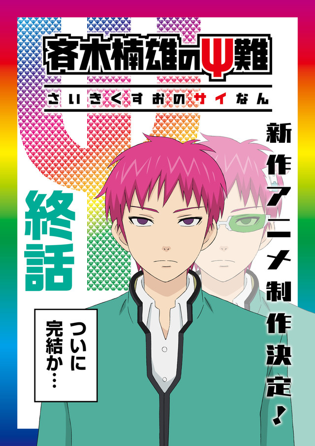 《齐木楠雄的灾难》新作动画新视觉图公开 资讯 第2张