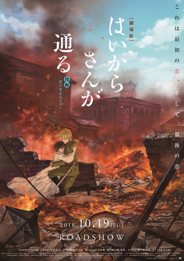 剧场版动画《窈窕淑女》后篇 红绪与忍烈火中相拥视觉图公开 资讯 第1张