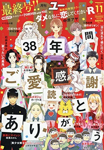 集英社《月刊YOU》休刊 38年历史落下帷幕 资讯 第1张
