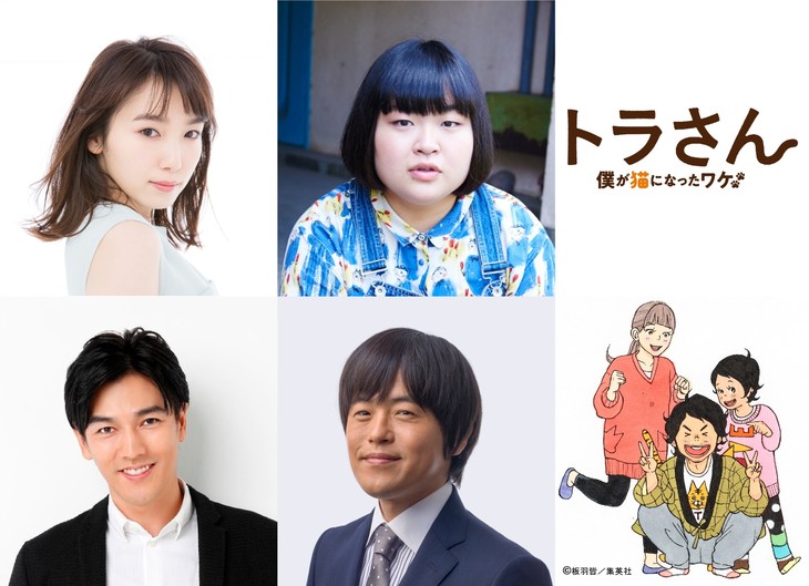 漫改真人《虎先生》公开追加演员 资讯