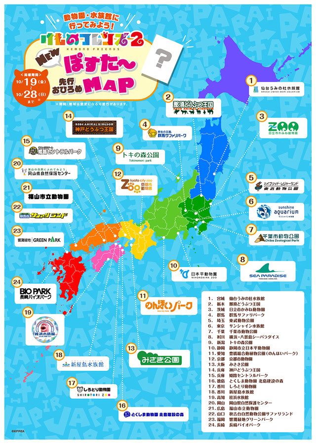 《兽娘动物园2》海报在日本动物园、水族馆先行公开 资讯 第1张