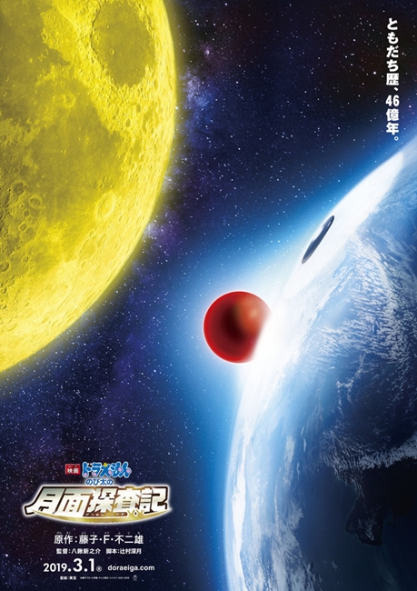 《哆啦A梦》最新电影《大雄的月球探测记》将于2019年3月上映 资讯