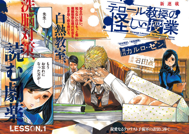 《幼女战记》作者Carlos Zen开始新漫画连载 资讯