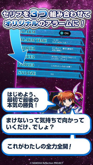 《魔法少女奈叶 Reflection》推出语音闹钟APP 资讯 第4张