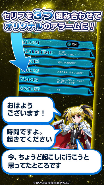 《魔法少女奈叶 Reflection》推出语音闹钟APP 资讯 第3张