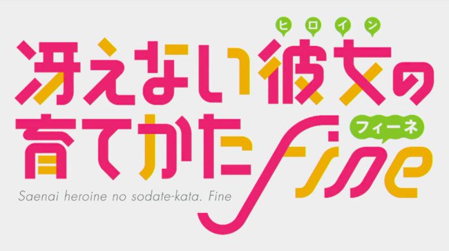 剧场版动画《路人女主的养成方法》标题公开，2019年上映 资讯 第1张