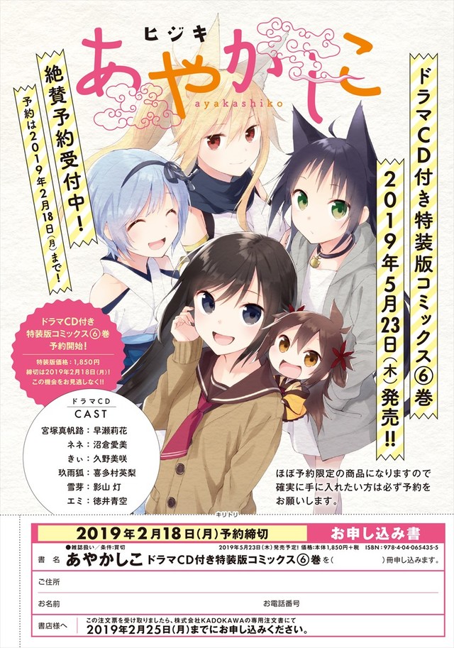 漫画《妖怪宅院》将制作广播剧CD  资讯 第3张