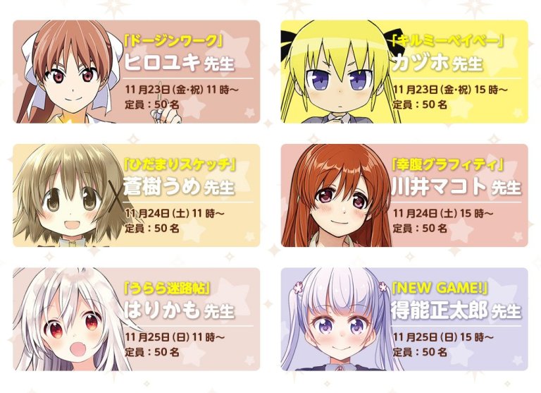 原画展「Manga Time Kirara展」将于11月举办 资讯 第2张