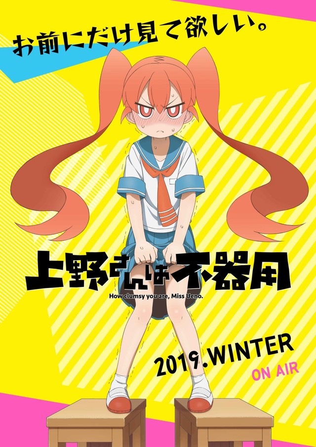动画《笨拙的上野同学》声优公布 芹泽优出演上野同学 资讯 第7张