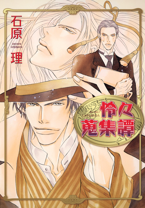 石原理《怜々蒐集譚》舞台剧化 资讯 第4张