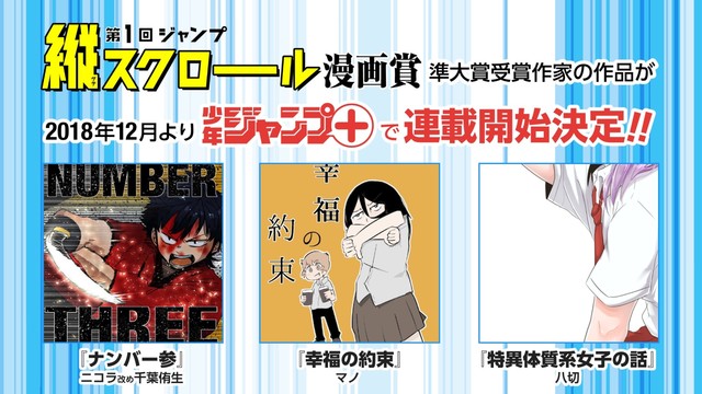 少年JUMP✖腾讯 纵版漫画大募集 资讯 第2张