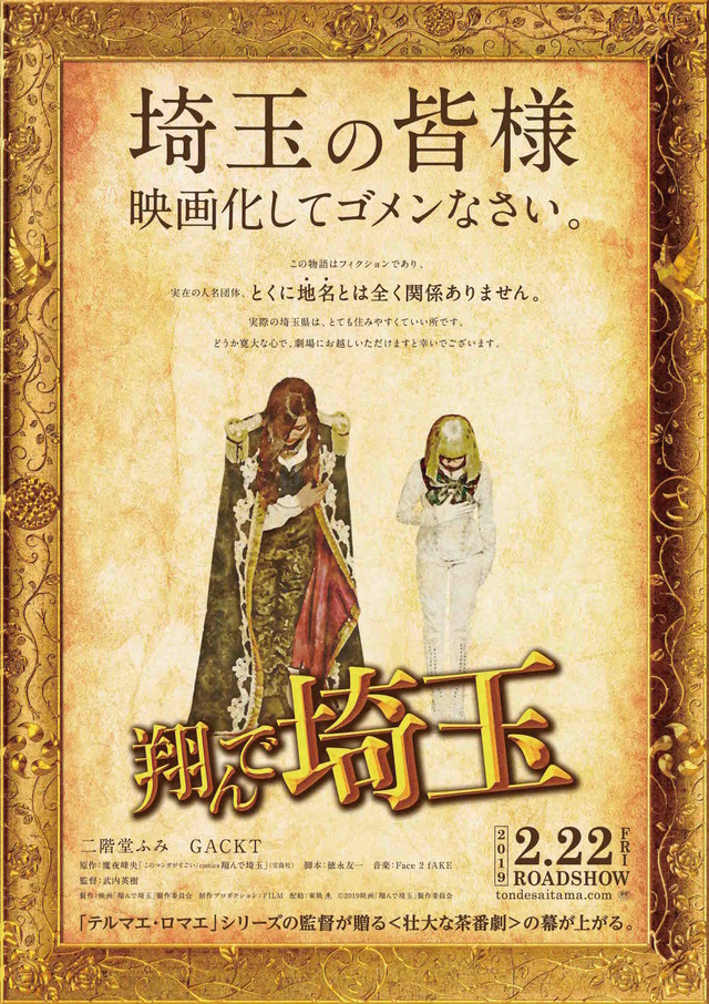 漫改真人电影《飞翔吧埼玉》角色视觉图公开 资讯 第4张