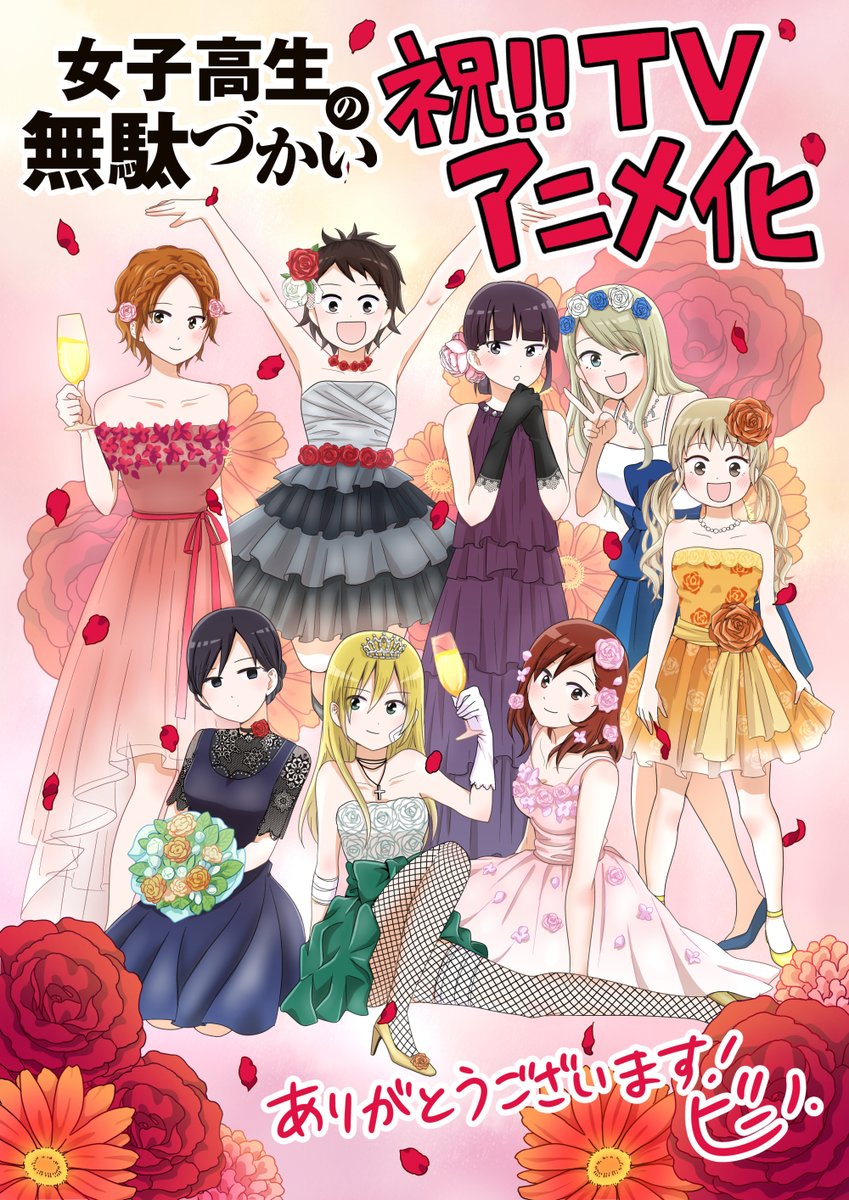 《女高中生的无用日常》宣布TV动画化  资讯 第3张