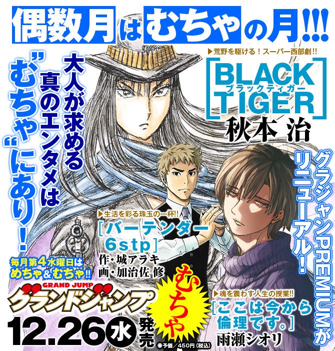集英社将推出两本《Grand Jump》新姐妹刊 资讯 第1张
