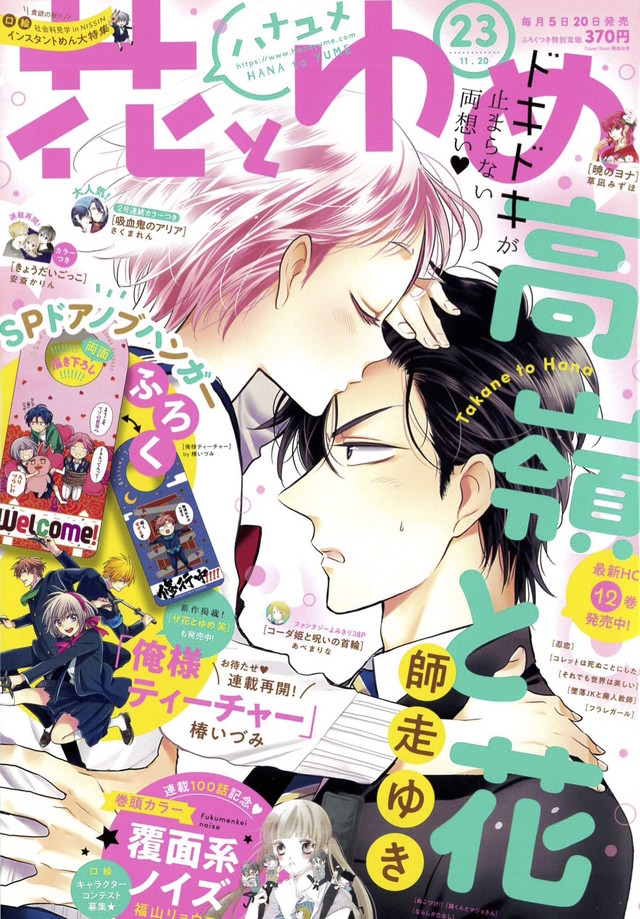 福山辽子《覆面系NOISE》将在5话后完结 资讯 第2张