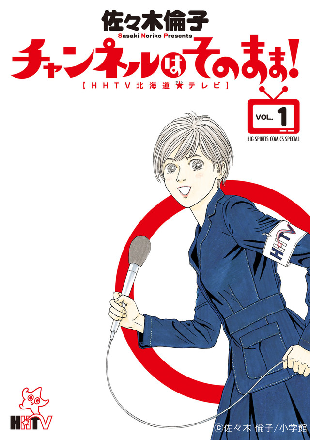 TEAM NACS参演北海道电视台50周年纪念作《请勿转台》 资讯 第3张