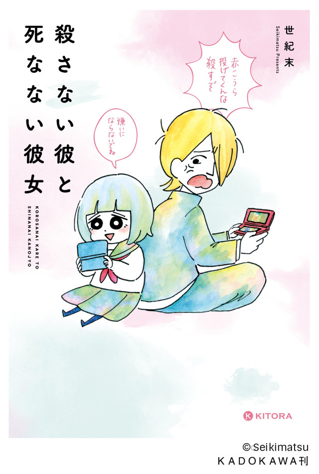 间宫祥太朗&樱井日奈子出演漫改真人《杀不死的他和死不了的她》 资讯 第4张