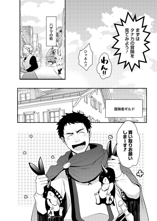 最强大叔愉快的异世界生活《田中的异世界称霸》漫画化 资讯 第2张