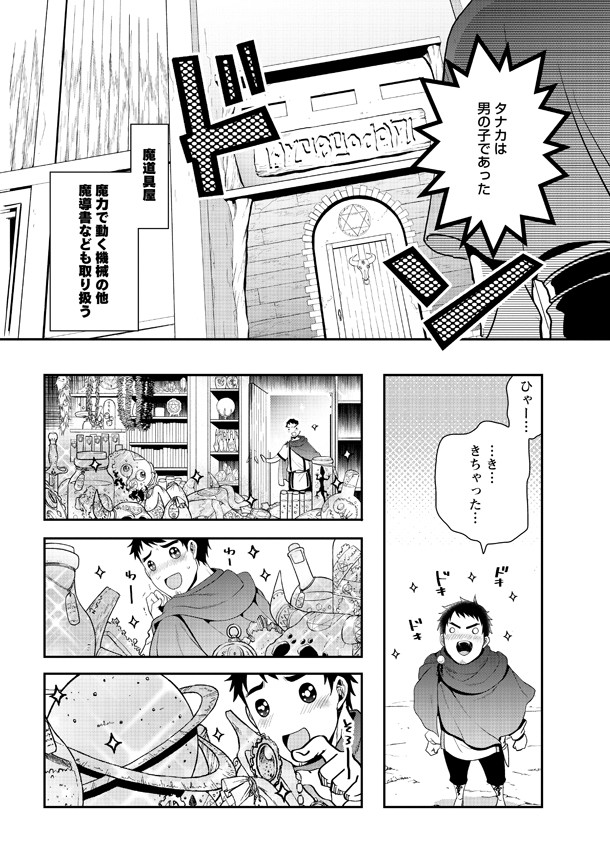最强大叔愉快的异世界生活《田中的异世界称霸》漫画化 资讯 第5张