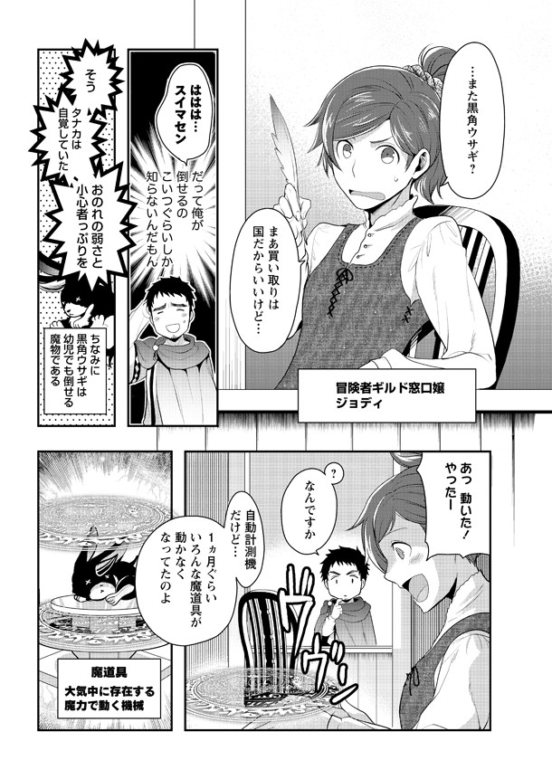 最强大叔愉快的异世界生活《田中的异世界称霸》漫画化 资讯 第3张