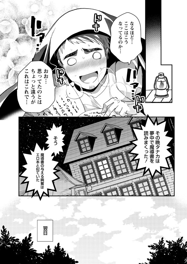 最强大叔愉快的异世界生活《田中的异世界称霸》漫画化 资讯 第7张
