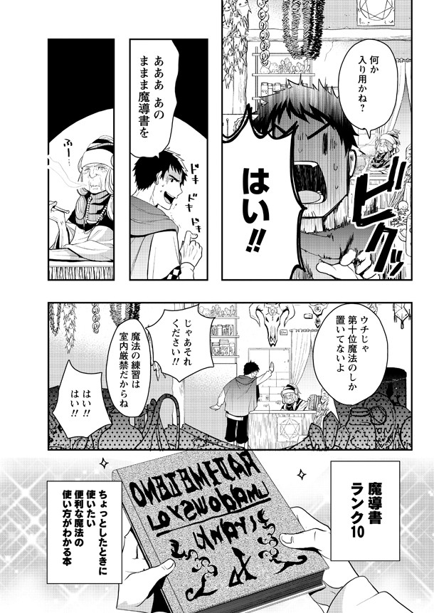 最强大叔愉快的异世界生活《田中的异世界称霸》漫画化 资讯 第6张