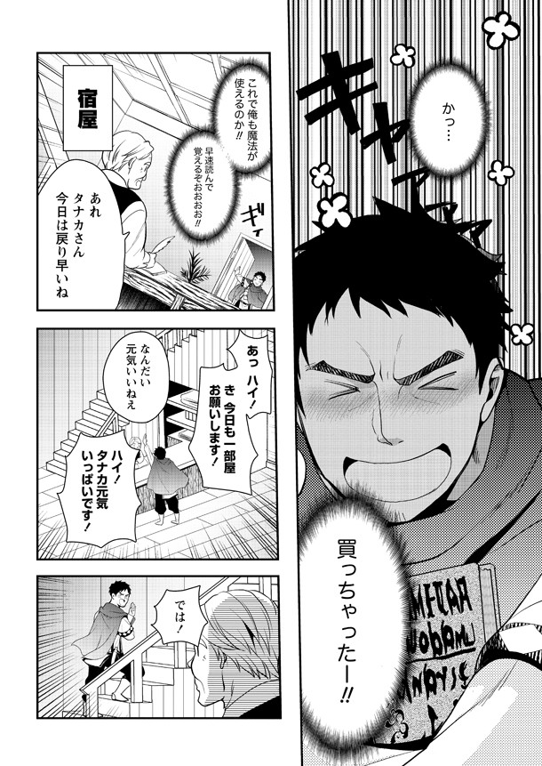 最强大叔愉快的异世界生活《田中的异世界称霸》漫画化 资讯 第8张