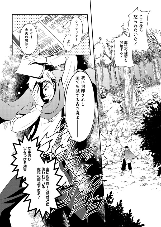 最强大叔愉快的异世界生活《田中的异世界称霸》漫画化 资讯 第9张