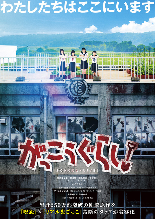 《学园孤岛》真人版新信息公开 资讯 第1张