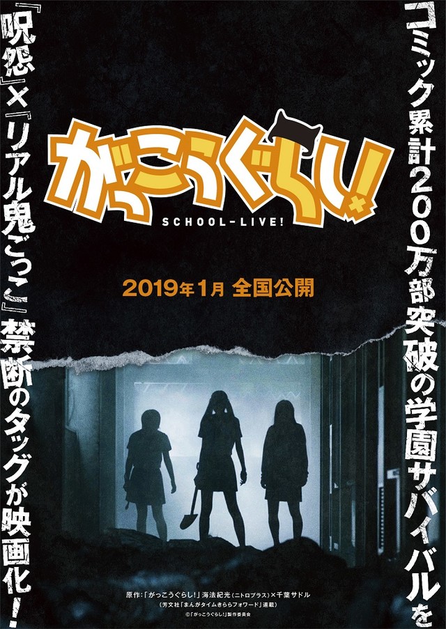 《学园孤岛》真人版新信息公开 资讯 第2张