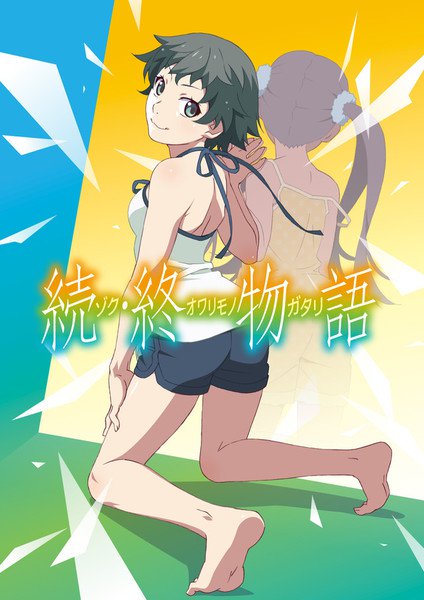 剧场版动画《续·结物语》续·本预告片播出 资讯 第1张