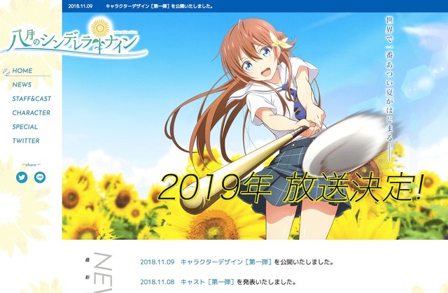 动画版《八月的灰姑娘棒球队》卡司第一弹公开 资讯 第4张