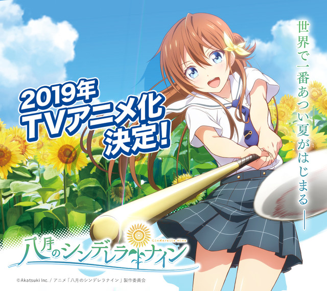 动画版《八月的灰姑娘棒球队》卡司第一弹公开 资讯 第5张