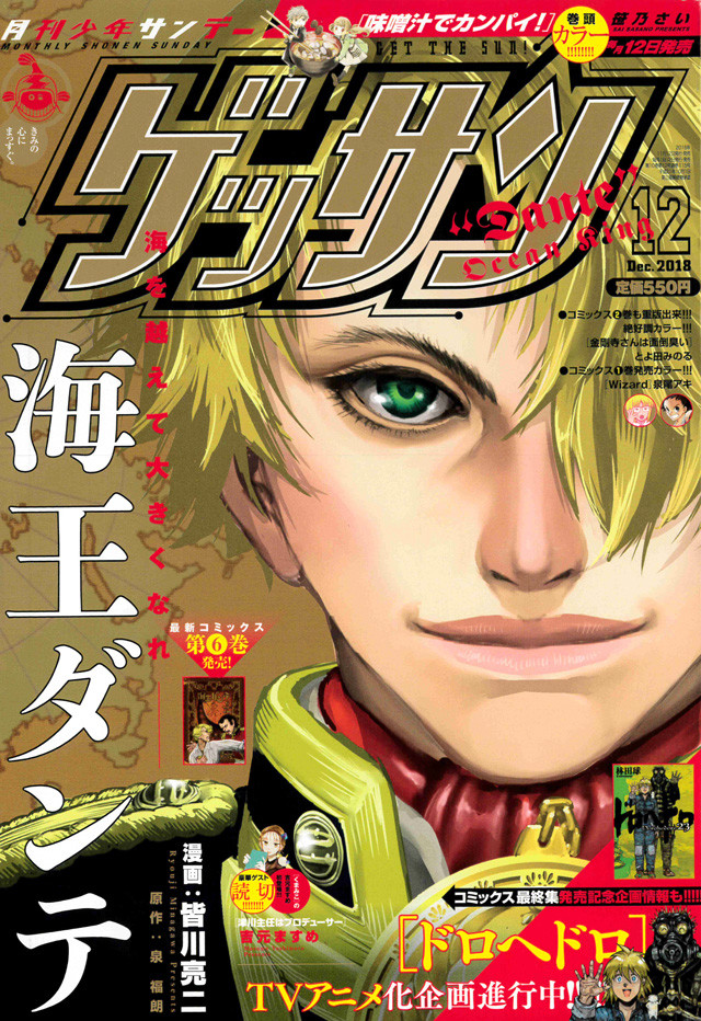 《异兽魔都》林田球新连载描绘SF大宇宙 资讯