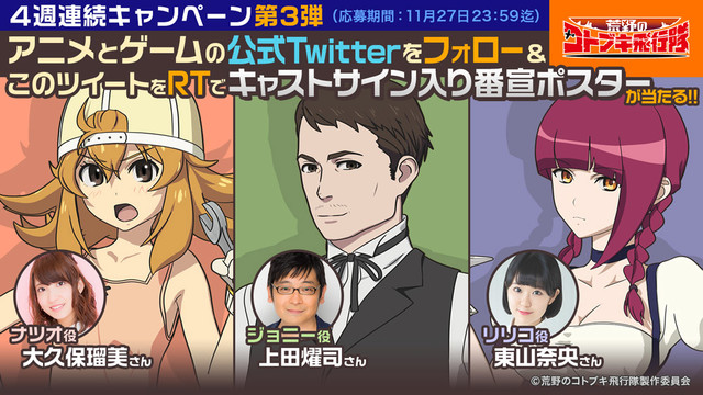 大久保瑠美、上田燿司、东山奈央加盟《荒野的寿飞行队》 资讯 第4张