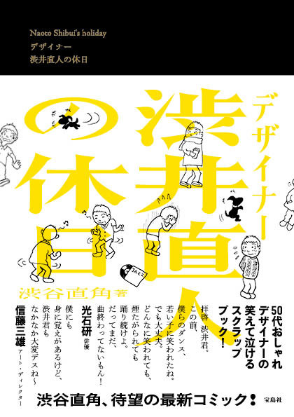 涉谷直角《设计师涉井直人的假日》真人日剧化 资讯 第2张