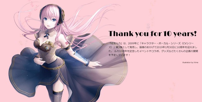 「巡音流歌十周年纪念」企划启动 资讯 第3张