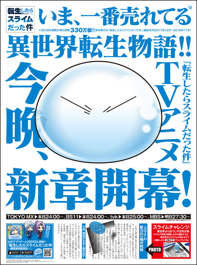 动画《关于我转生后成为史莱姆的那件事》新声优公布、读卖新闻登场 资讯 第1张