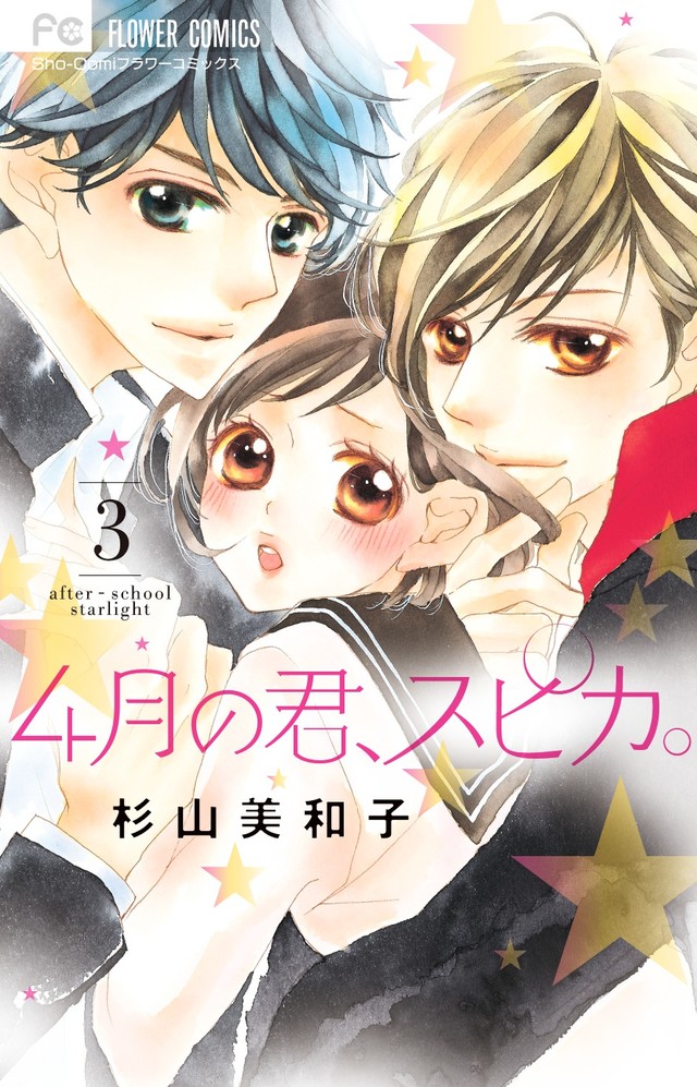 《四月的你、角宿星》真人电影化！ 福原遥、佐藤大树主演 资讯 第4张