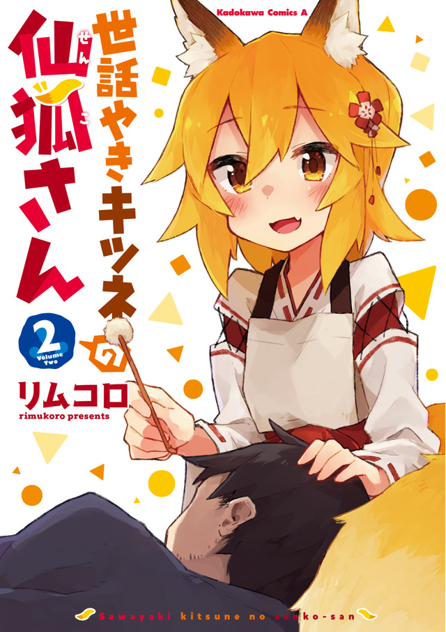 《贤惠幼妻狐仙小姐》TV动画化  资讯 第5张