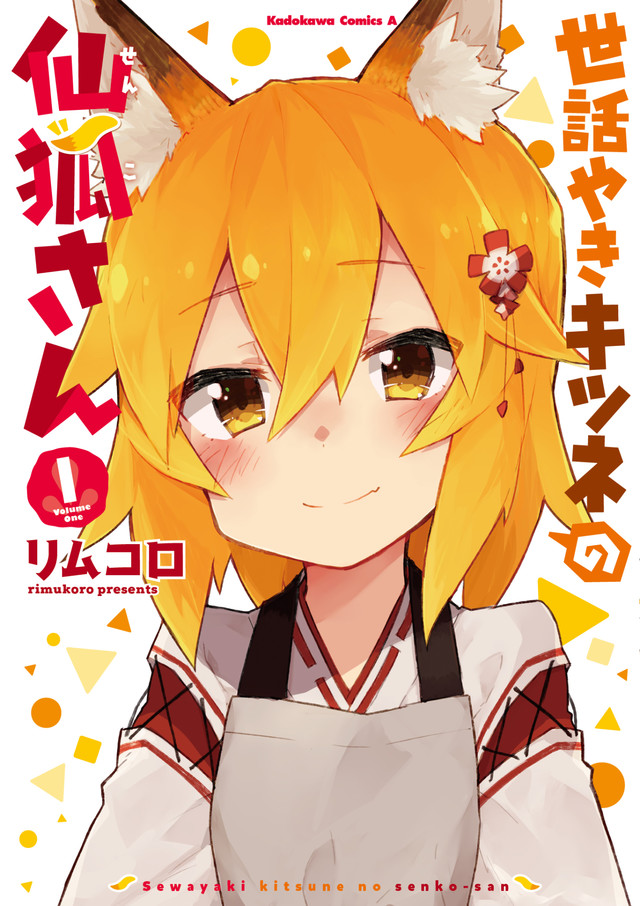 《贤惠幼妻狐仙小姐》TV动画化  资讯 第4张